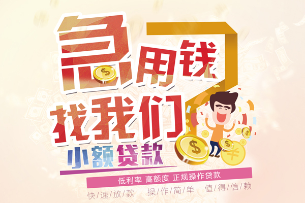 北京生意短期空放小额贷款